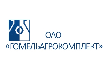 Гомельагрокомплект